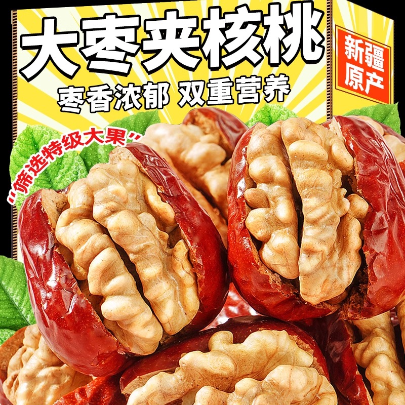 红枣夹核桃枣仁解馋零食休闲食品