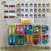 汽车保险片车用插片套装 保险丝 包邮 迷你小号中号4S店专用5A 40A