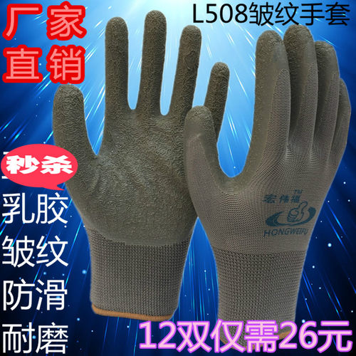 手套尼龙乳胶皱纹防滑耐磨