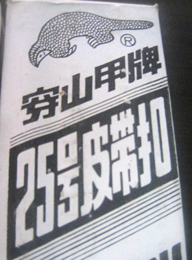 穿山甲机用皮带扣15/20/25/35/55/65/75/45号输送带碳钢狼牙扣