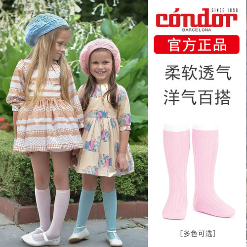 西班牙condor中筒袜春秋