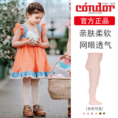 西班牙Condor女童春秋连裤袜