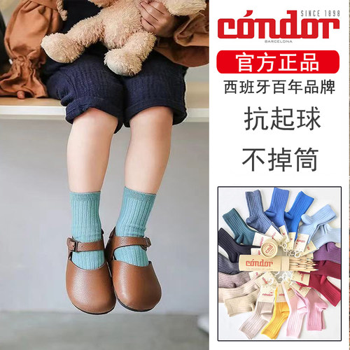 西班牙condor儿童基本款罗纹短袜春夏秋季糖果色坑条运动学生袜子