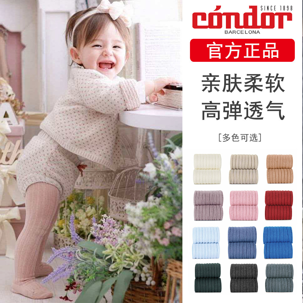 西班牙Condor儿童连裤袜棉坑条女童基本款春秋冬季百搭保暖打底袜