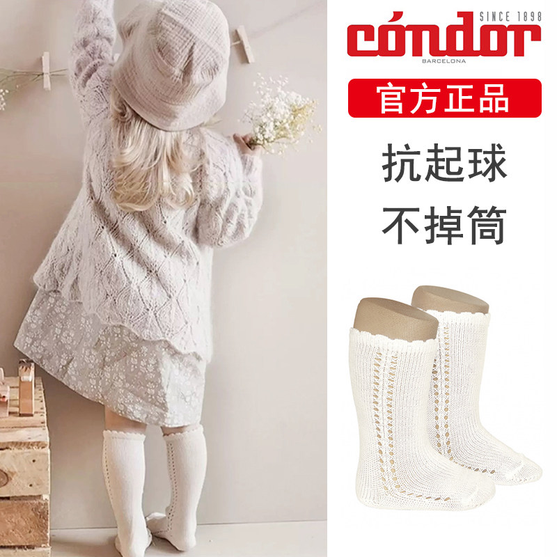 西班牙condor儿童镂空中筒袜婴幼童糖果色袜口波浪纹透气棉高筒袜