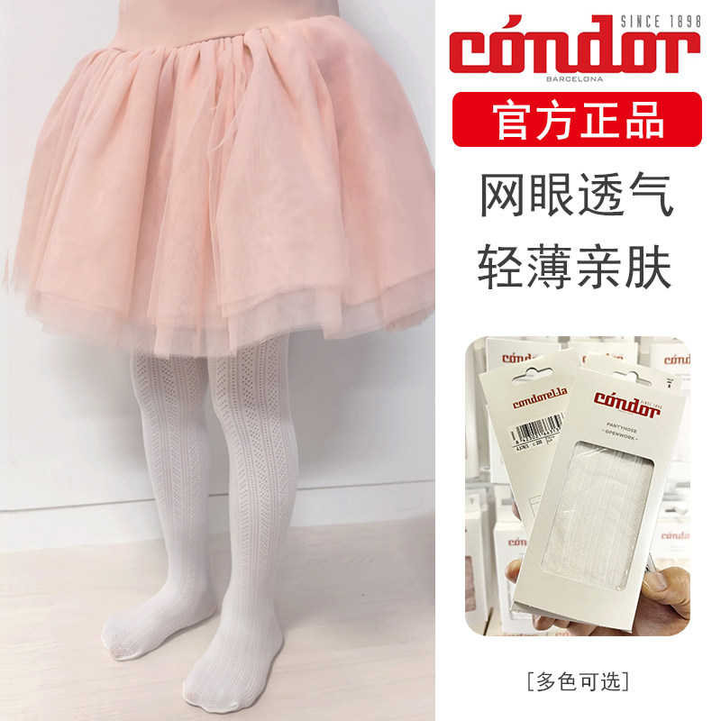 西班牙Condor女童连裤袜2026春夏新款镂空洞洞袜透气网眼打底丝袜