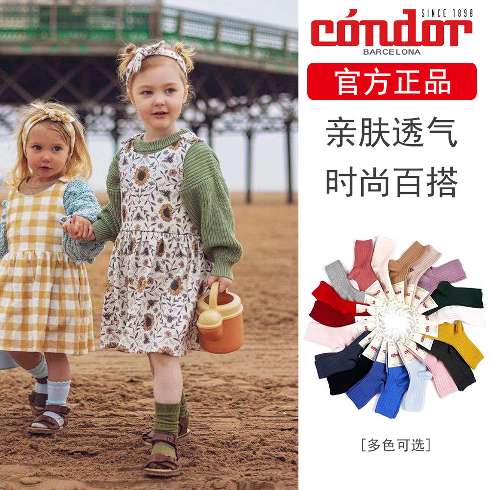 西班牙condor儿童坑条短袜春秋夏季棉学生袜糖果色男女童运动袜子