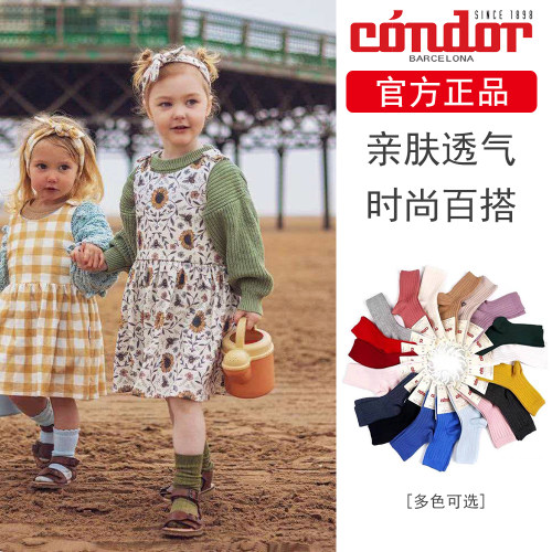 西班牙condor儿童坑条短袜春秋夏季棉学生袜糖果色男女童运动袜子