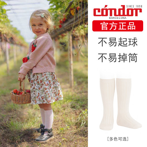 西班牙condor中筒袜春秋