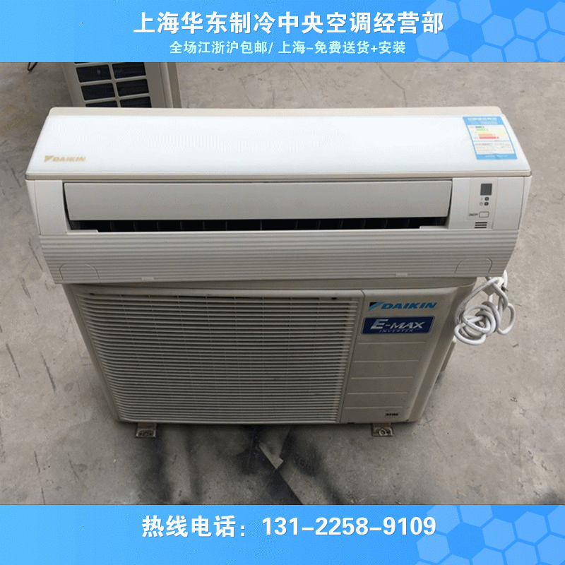 二手Daikin/大金 家用小2匹挂机 8-9成新直流变频空调