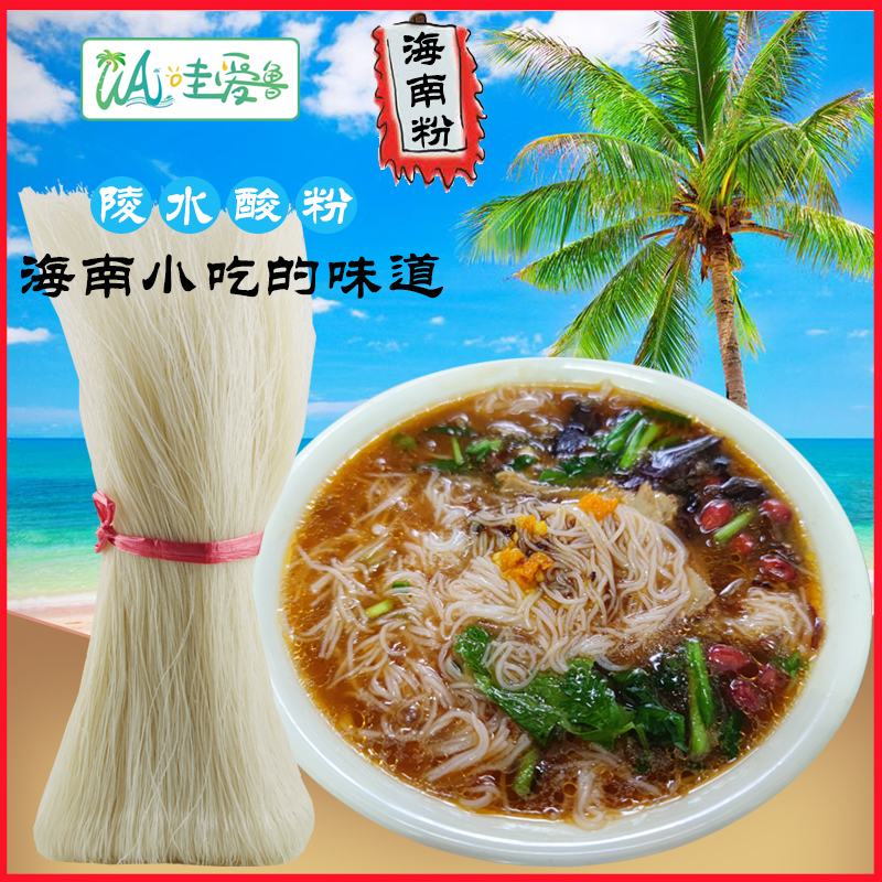 哇爱鲁 陵水酸粉米粉腌面速食做陵水酸粉的粉材料海南特产美食