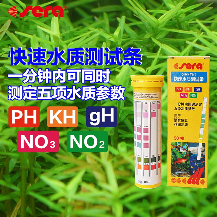 德国sera喜瑞5合1快速水质测试组50枚测试条pH/kH/gH/NO2/NO3