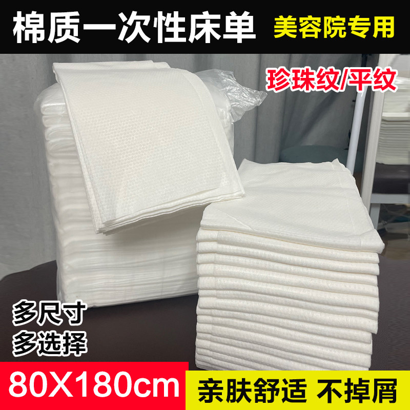 加厚一次性床单美容院房事纯棉按摩精油单人棉垫单珍珠纹酒店专用