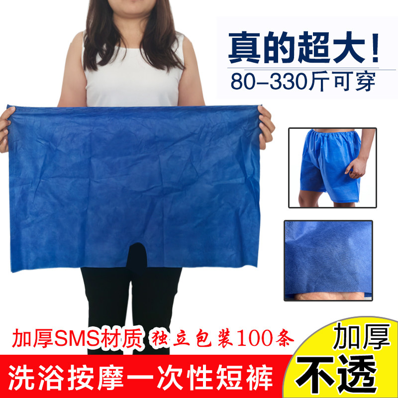 加宽平角无纺布桑拿浴裤