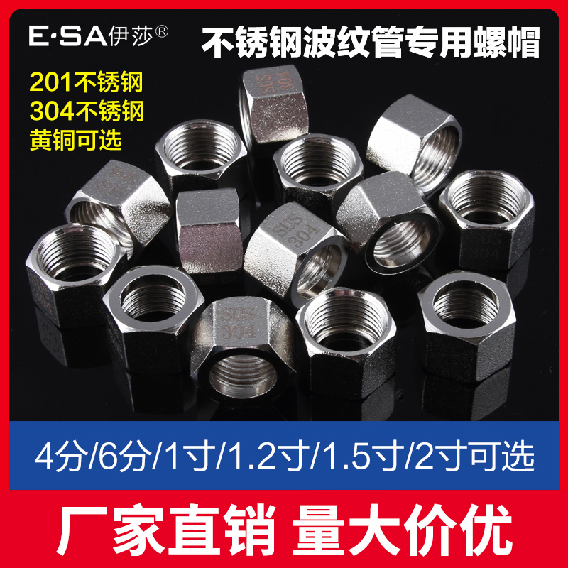 不锈钢波纹管螺帽铜镀铬