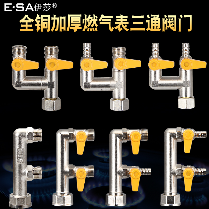 铜加厚燃气表F三通阀门甬铮