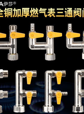 燃气表专用接头M30天然气表煤气表活接铜三通弯头配件分路转接头