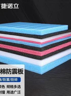捷诺立JNLN81806epe珍珠棉板泡沫板防震板珍珠棉板材泡沫绵加厚