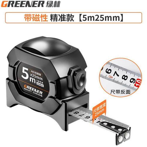 绿林(GREENER)卷尺钢卷尺不锈钢测量工具加厚防割 包胶酷黑款5m*2