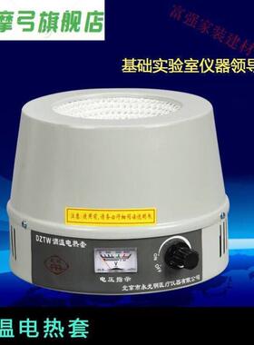 摩弓数显控温调温电热套SXKWDW1000500烧瓶加热器调温DW-5000