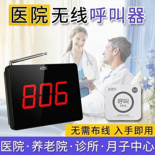 迅铃Singcall医院养老院呼叫铃诊所月子会所呼唤铃病房老人公
