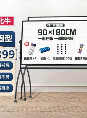 比比牛90*180cm支架式隐格白板Y型双面会议教学黑板可移动白板架B