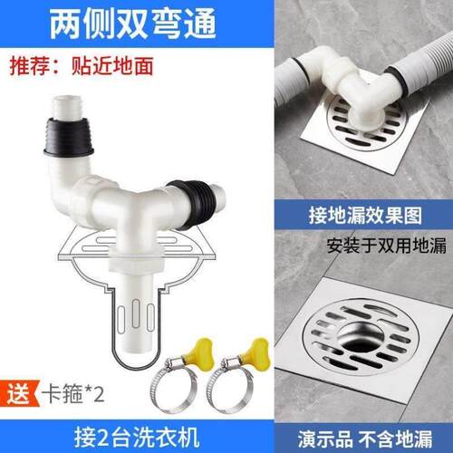 优艾利斯洗衣机下水管道地漏专用接头排水管防臭防溢水三通两用二