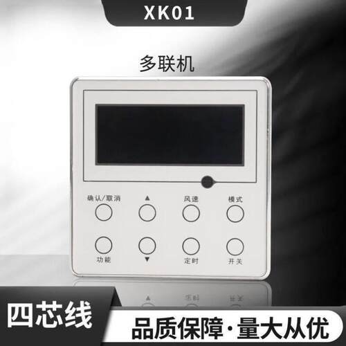 御舵中央空调风管机多联机线控器控制面板XK6769XK10301格力XK01