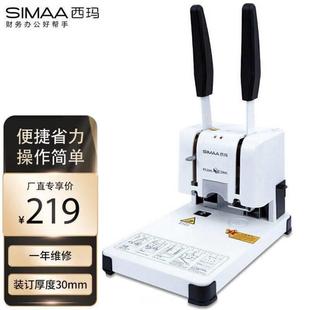西玛SIMAA5089财务凭证装 订机 订机会计档案打孔机热熔铆管装