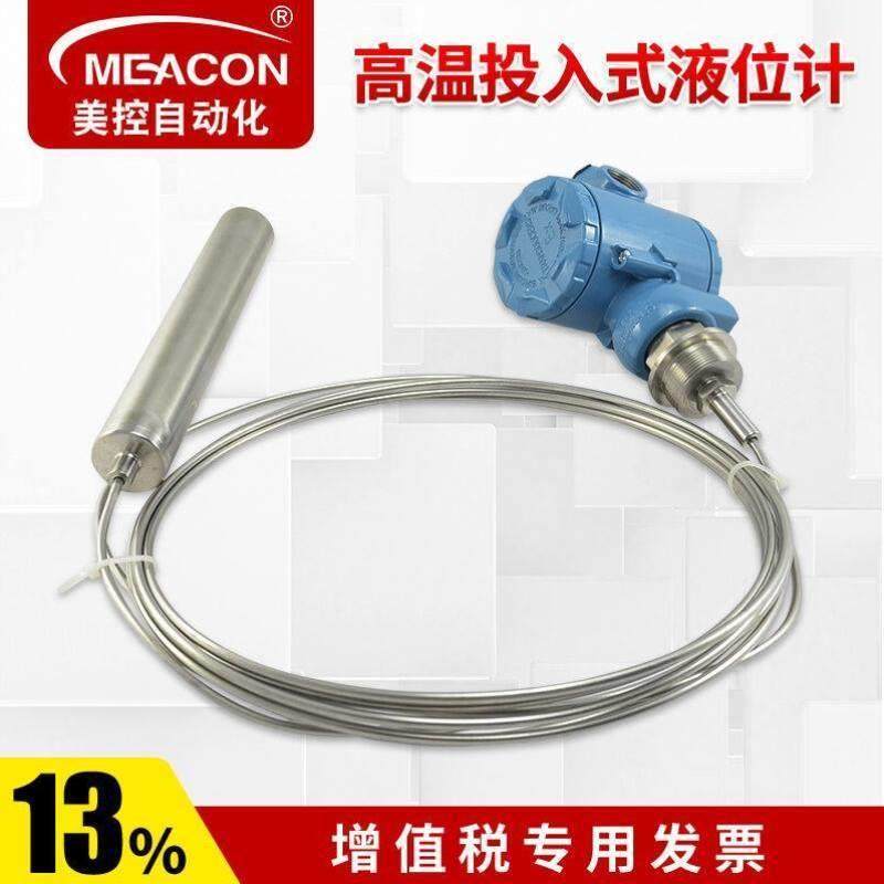 美控MEACON2088壳体集气筒高温型液位变送器投入式静压式液位计