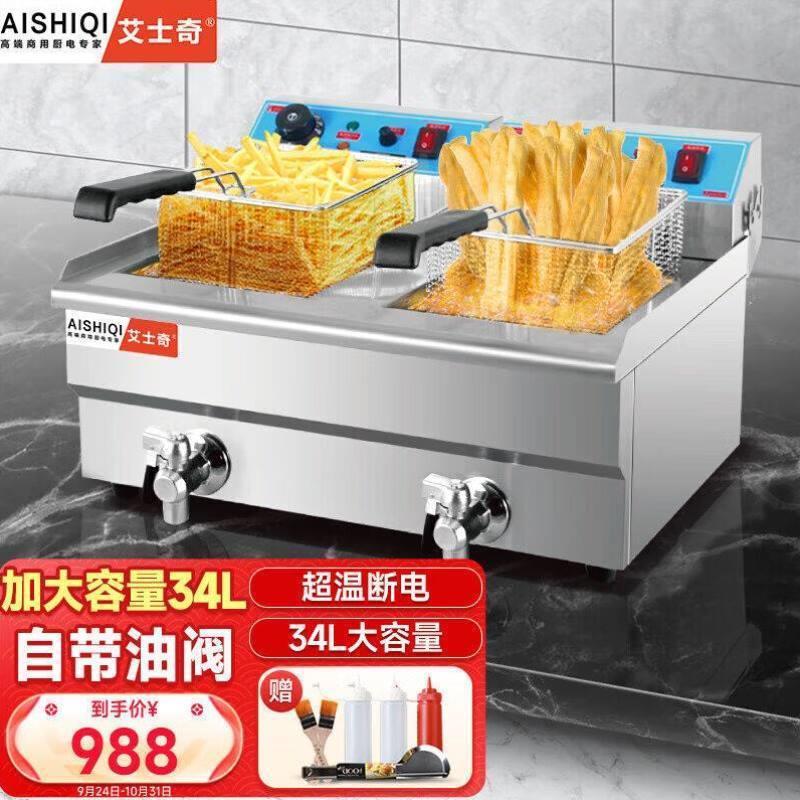 艾士奇AISHIQI电炸炉商用双缸大容量油炸锅带放油阀薯条油条