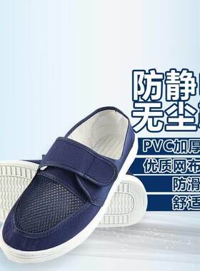 谋福CNMF防尘鞋网面工作鞋防尘鞋无尘鞋帆布透气舒适耐磨蓝色网面