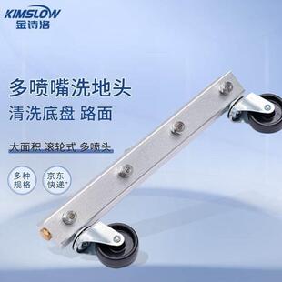 金诗洛K237多喷嘴洗地头高压加宽喷头养殖场广场马路地面洗地器33