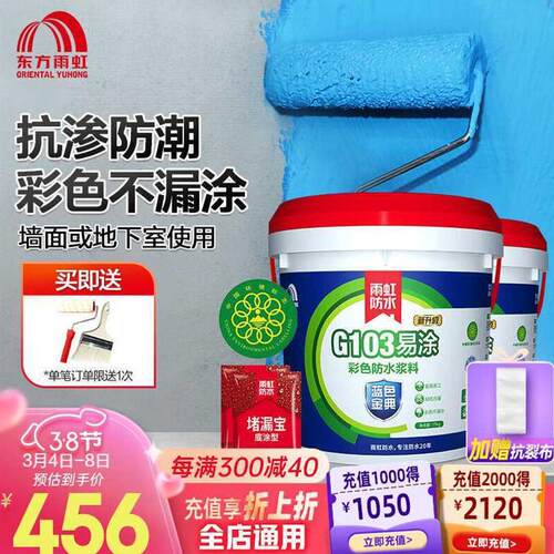 雨虹防水涂料蓝色金典G103卫生间厨房彩色防水材料地下室旧房翻新