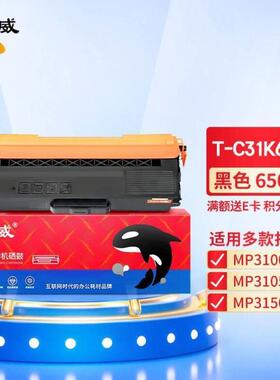 绘威适用光电通T-C31K6K5T黑色粉盒MP3100CDNMP3105CDNMP3150CDN