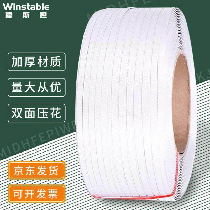稳斯坦WST115pp机用打包带塑料打包捆扎带捆绑带白色宽13.5厚0.8