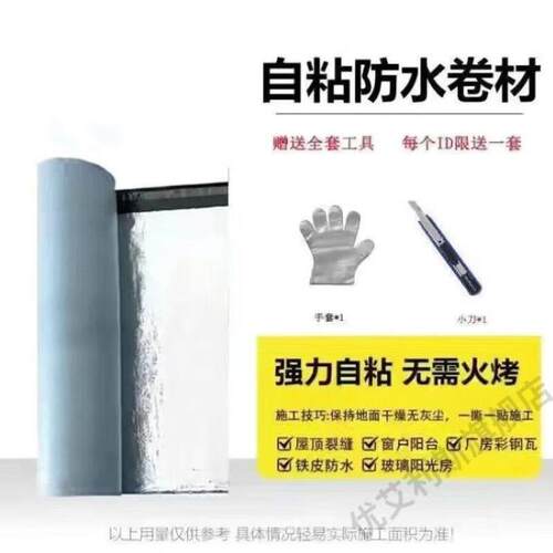 优艾利斯屋顶房顶防水卷材补漏材料自粘胶带屋顶楼顶彩钢瓦补漏材