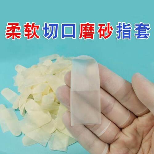 谋福CNMF切口磨砂指套乳胶切口指套无粉防滑贴合透明指套小码