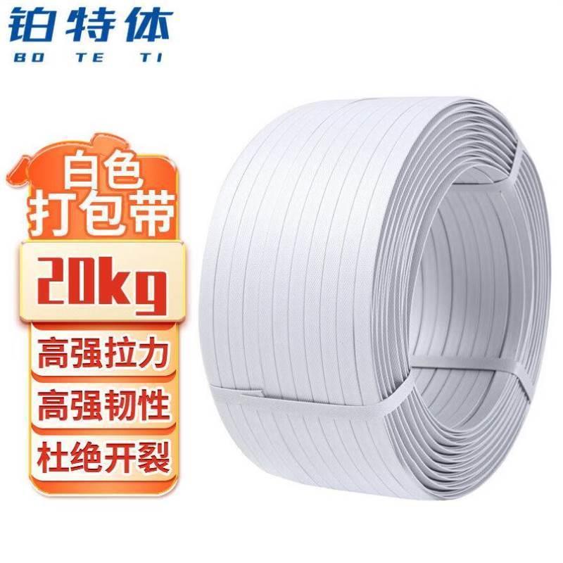 铂特体打包带手动pp打包带白色塑料带手工捆扎带打包条打包带子白