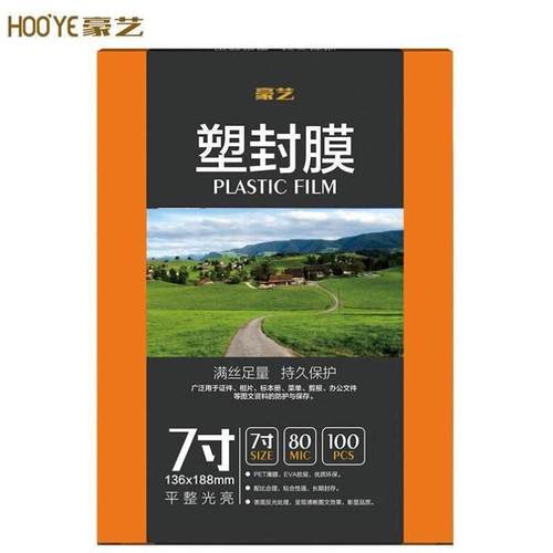 豪艺HOOYE7寸80mic透明塑封膜相片护卡膜照片高清过塑膜100张