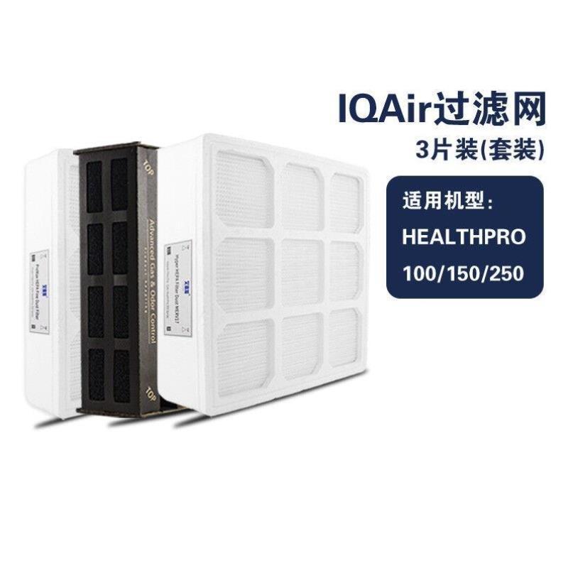 艾德加适配IQAir空气净化器滤芯HealthProPlus100/150/250欧盟认