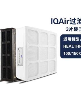 艾德加适配IQAir空气净化器滤芯HealthProPlus100/150/250欧盟认