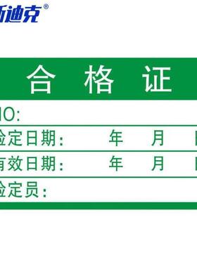海斯迪克HK-5135合格证标签贴纸绿色不干胶4025mm1000个
