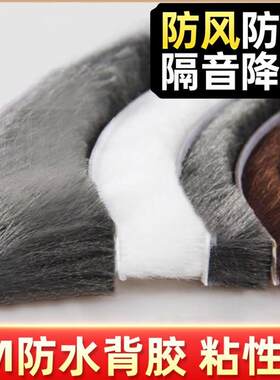 长毛贴条室内自粘毛条门边条门档条风尘封边门窗密封条简易保暖贴
