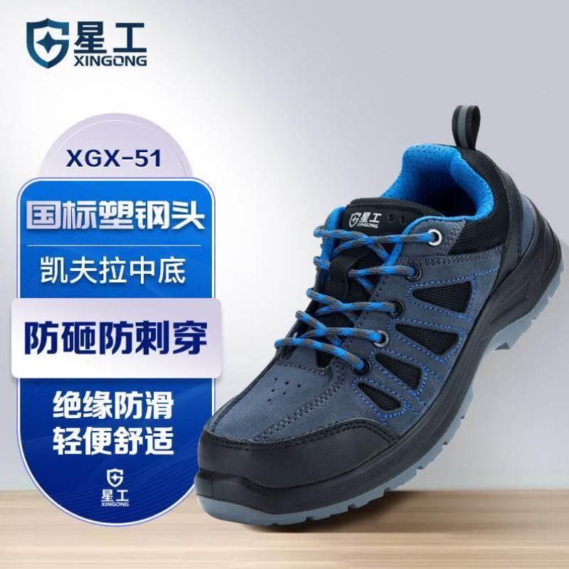 星工XINGGONG劳保鞋男防砸防刺穿绝缘电工6KV塑钢头凯夫拉底