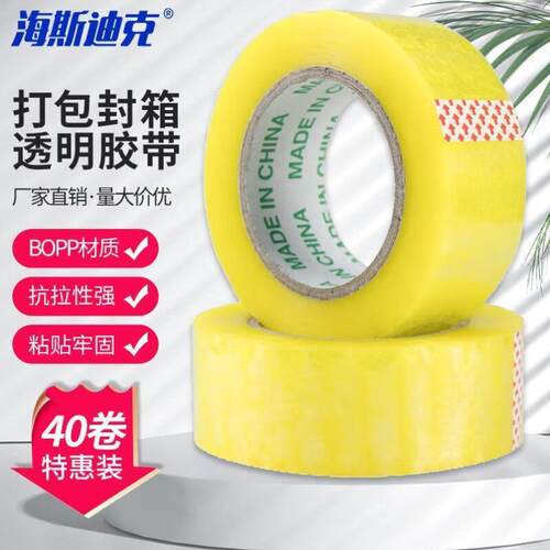 海斯迪克打包封箱胶带透明胶带宽5cm*长125m厚2.5cm40卷H-22