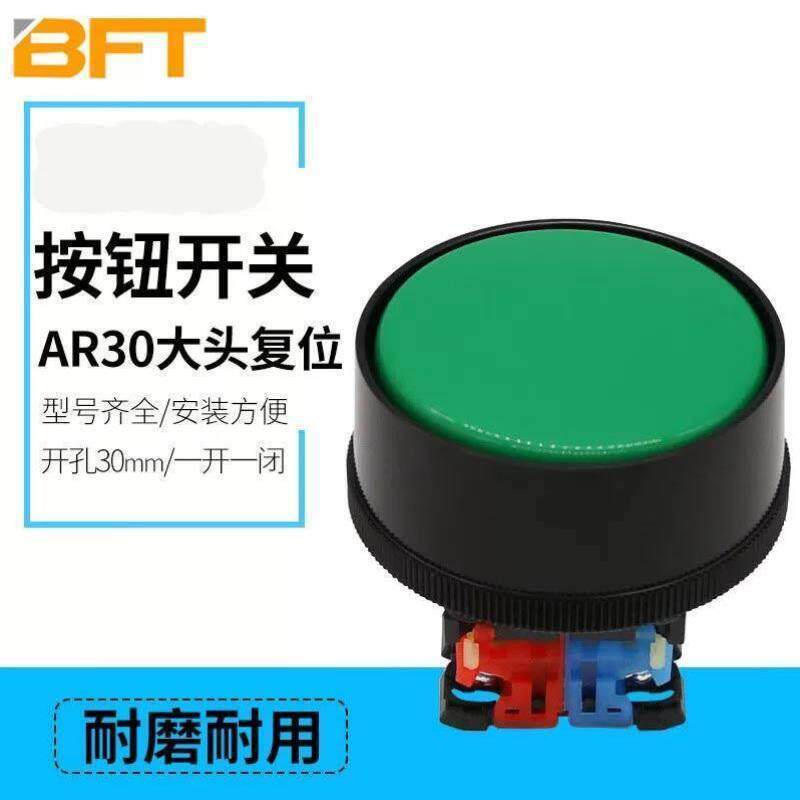 贝傅特按钮开关大头触点平钮一开一闭无锁自复位孔径30mm控制按键