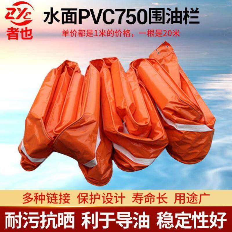 也取水口码头PVC围油栏轻型固体炼油厂快速连接浮子围油栏油者式