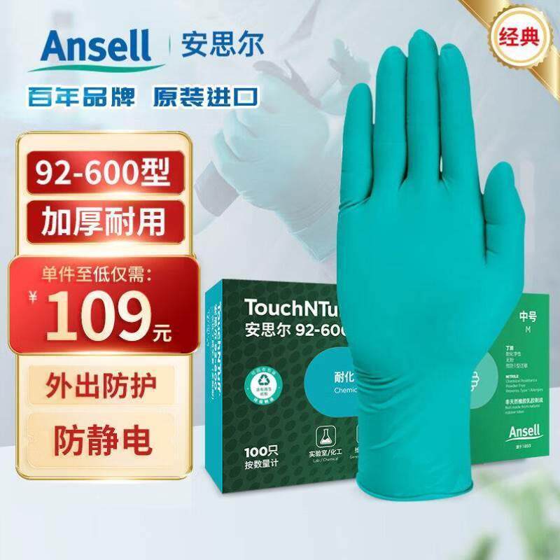 Ansell92-600一次性丁腈手套化学品防护实验室工业清洁厨