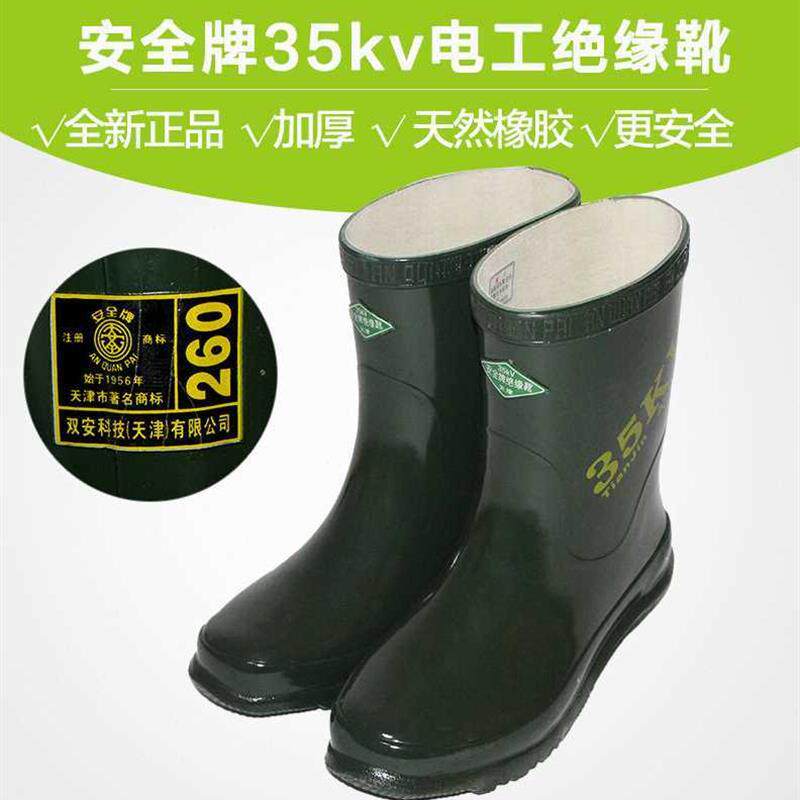 天津安全牌高压绝缘靴35kv电工电力防护安全绝缘鞋劳保雨鞋中筒橡